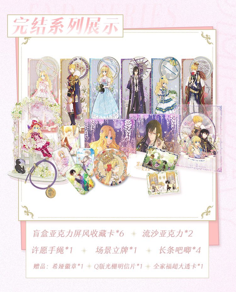 レア ある姫 中国公式グッズ21点セット Amazon.co.jp: 中国限定公式グッズ