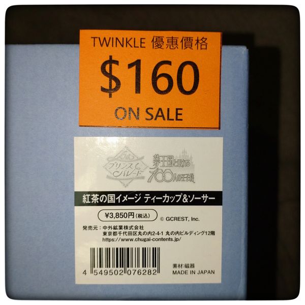 HkTwinkle's tweet photo. 夢王國與沉睡中的100位王子殿下 夢王国と眠れる100人の王子様 6週年 限定 茶杯套裝 2021 年出品
日本零售價：3500 Yen + Tax
現貨特價：$160 

https://t.co/yuFycle4kc
#夢王國與沉睡中的100位���子殿下 #夢王国と眠れる100人の王子様 #6週年 #限定 #茶杯套裝 #Twinkle https://t.co/GhFXuXVL1T