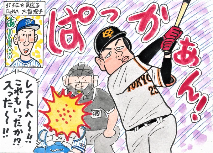 5月12日 DeNA-巨人から。
3回表、ポランコ選手の同点HRのあと、
この人の勝ち越しアーチが!!
#岡本和真 #読売ジャイアンツ 
#大貫晋一 #横浜DeNAベイスターズ 