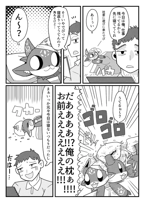 でびちゃんがやしきずの家の遊びに来た日の夜の妄想漫画 #でびるさまにささげるえ  #社築納品物 