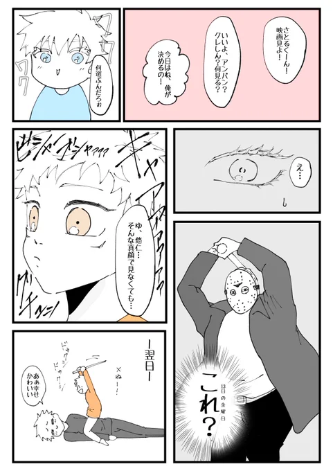 13日のキン曜日ということで
おにショタ五悠/再掲 