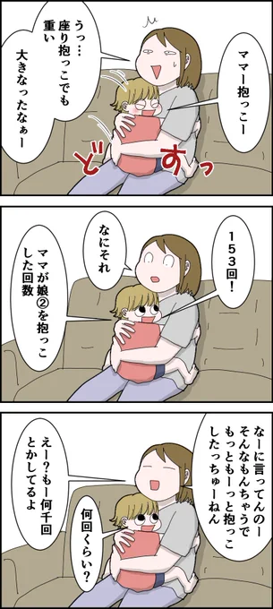 8年間の抱っこ回数を単純計算してみた

#絵日記 #コミックエッセイ #漫画が読めるハッシュタグ 