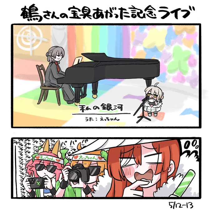 クレーンさん無事来てくれたので、今日はえっちゃんのディナーショーがありました 