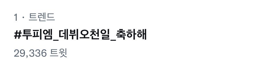 2pm_hashtag's tweet photo. 📣 2PM 데뷔 5000일 기념 총공을 마칩니다.

#투피엠_데뷔오천일_축하해 실트 1위,  #2PM_5000DAYS 실트 진입을 못한 채 마무리 됐습니다. 총공에 참여해주신 모든 핫티스트분들 감사드립니다. 🙇‍♀️

🖤#투피엠_데뷔오천일_축하해
🖤#2PM_5000DAYS https://t.co/udoyjYQ44H