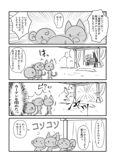 気持ちはスグ態度に出るけれど意地を張って素直になりきれないライオンさんと解ってる様で解っていない肝心なところでちょっと鈍感なハイエナくんのお話し

略して「レオラギ」第15話
(幸せなモブ達編②)
2/2

#レオラギ 