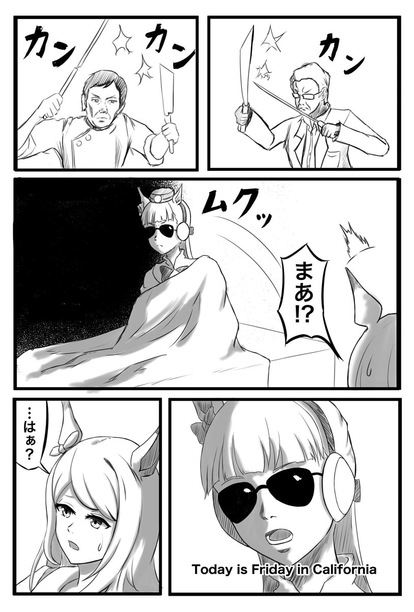 Today is Friday in California.
#ウマ娘 