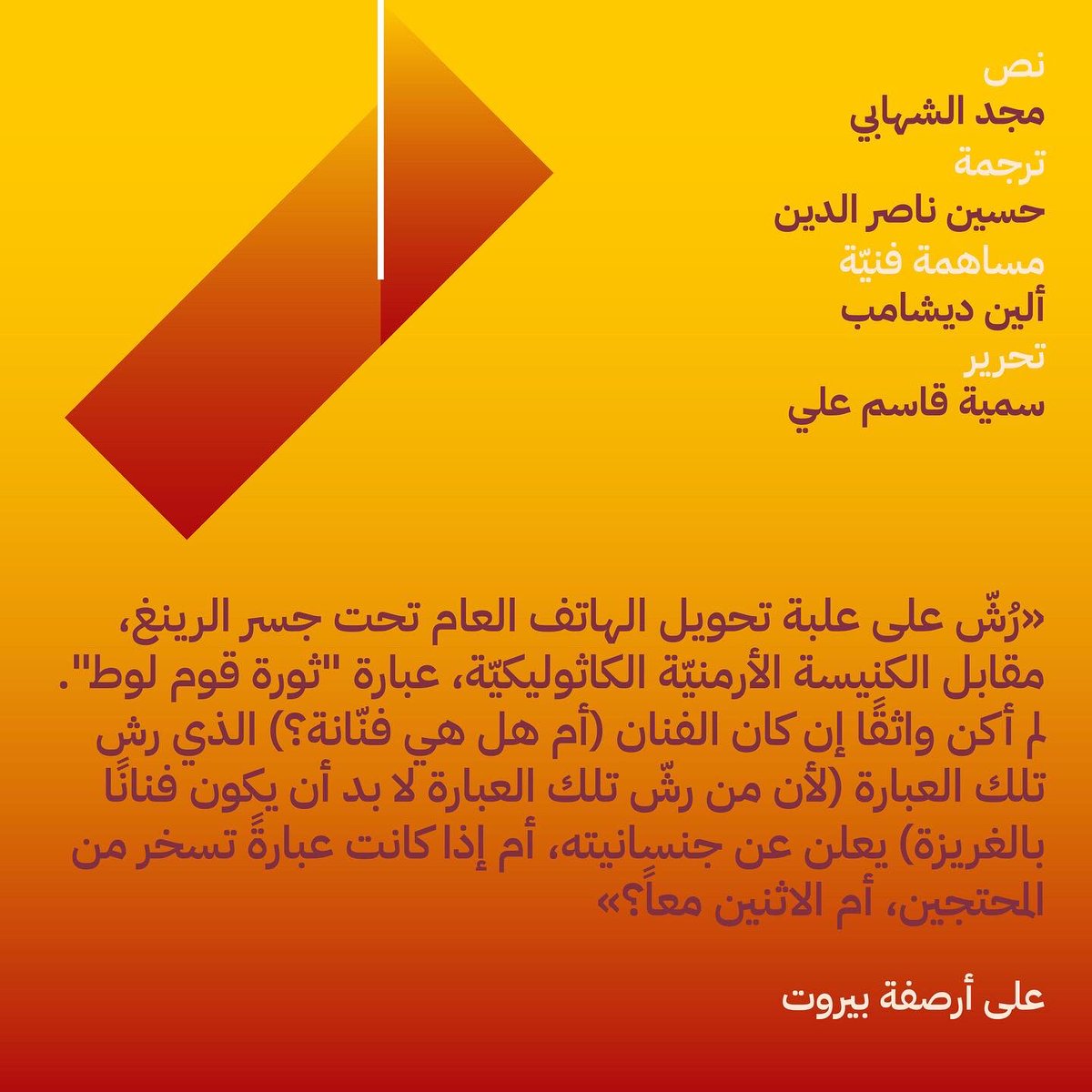 New text by @majdal is now out on thederivative.org

نص جديد ل@majdal متوفر الان على موقع المشتق thederivative.org
