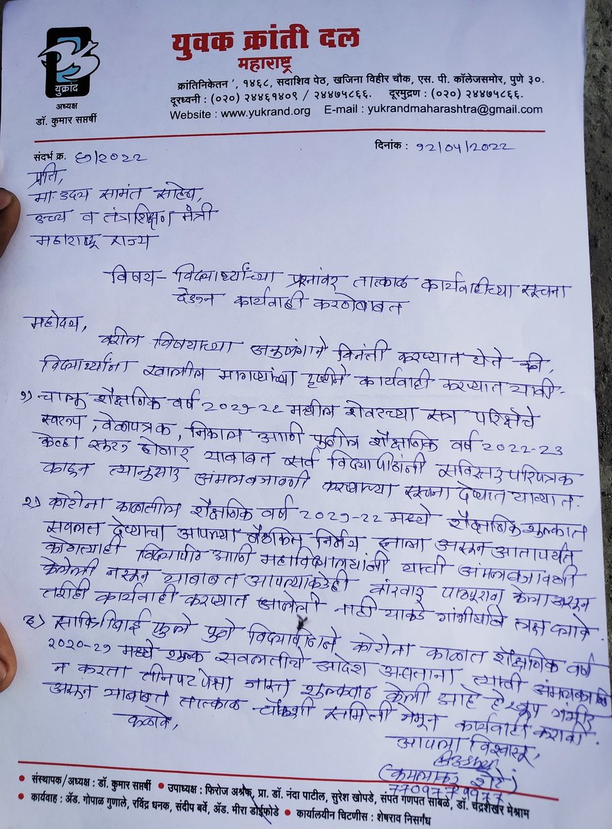 Kamalakar_Shete's tweet photo. आज उच्च व तंत्रशिक्षण मंत्री उदय सामंत यांची भेट घेऊन विद्यार्थ्यांच्या प्रश्नांचे निवेदन दिले. सावित्रीबाई फुले पुणे विद्यापीठाचे कुलगुरू डॉ नितीन करमळकर, प्रभारी परीक्षा संचालक डॉ संजीव सोनवणे यांची भेट घेऊन यांच्याशी चर्चा केली आहे.
@samant_uday @PrafullaPawar_ 
#sppu #yukrand https://t.co/TZu8K6RVE9
