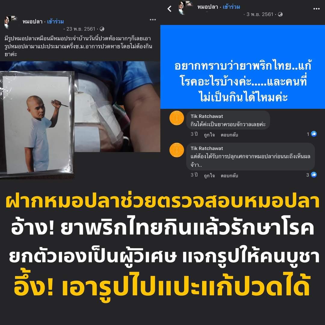 ควยปลา
#หลวงปู่แสง