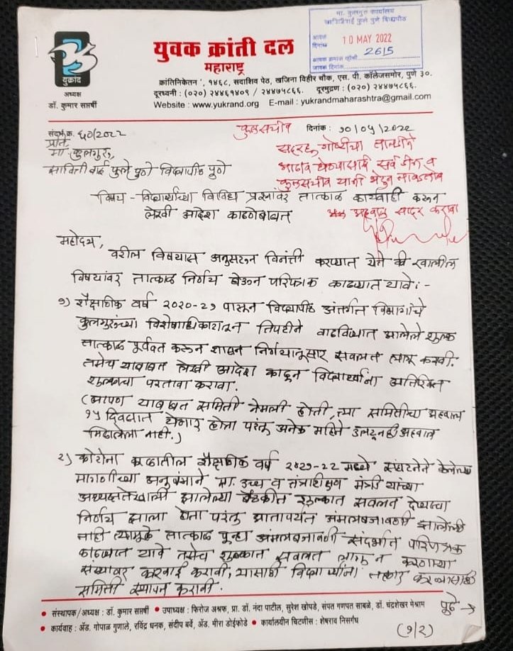 Kamalakar_Shete's tweet photo. आज उच्च व तंत्रशिक्षण मंत्री उदय सामंत यांची भेट घेऊन विद्यार्थ्यांच्या प्रश्नांचे निवेदन दिले. सावित्रीबाई फुले पुणे विद्यापीठाचे कुलगुरू डॉ नितीन करमळकर, प्रभारी परीक्षा संचालक डॉ संजीव सोनवणे यांची भेट घेऊन यांच्याशी चर्चा केली आहे.
@samant_uday @PrafullaPawar_ 
#sppu #yukrand https://t.co/TZu8K6RVE9