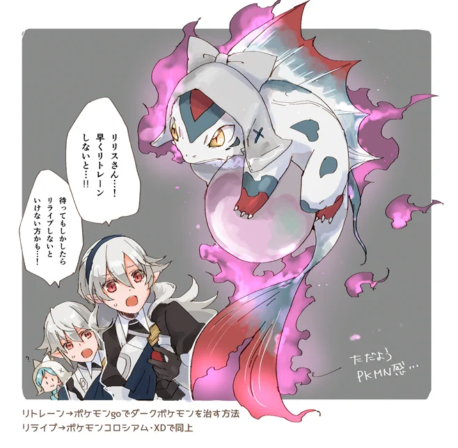 闇リリス(竜形態)がダークポケモンに見える件 