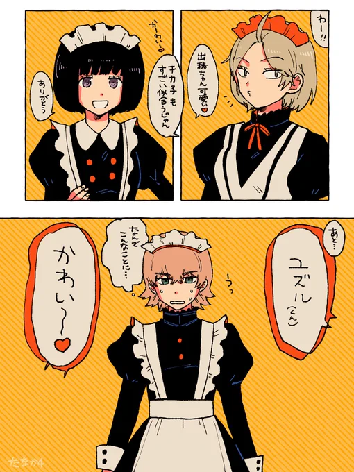 ※女装ありちっさいメイドさん達はきっと可愛い 