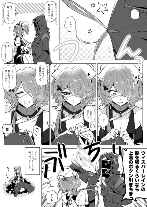 髪とボタン 