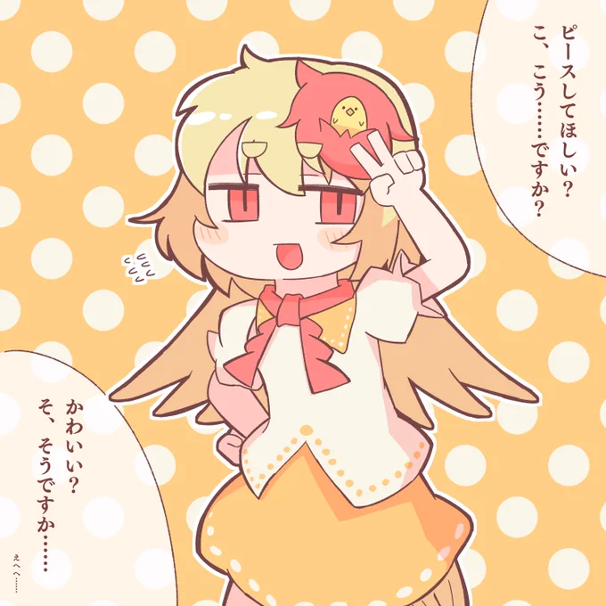 くたかちゃん!ピースして! 