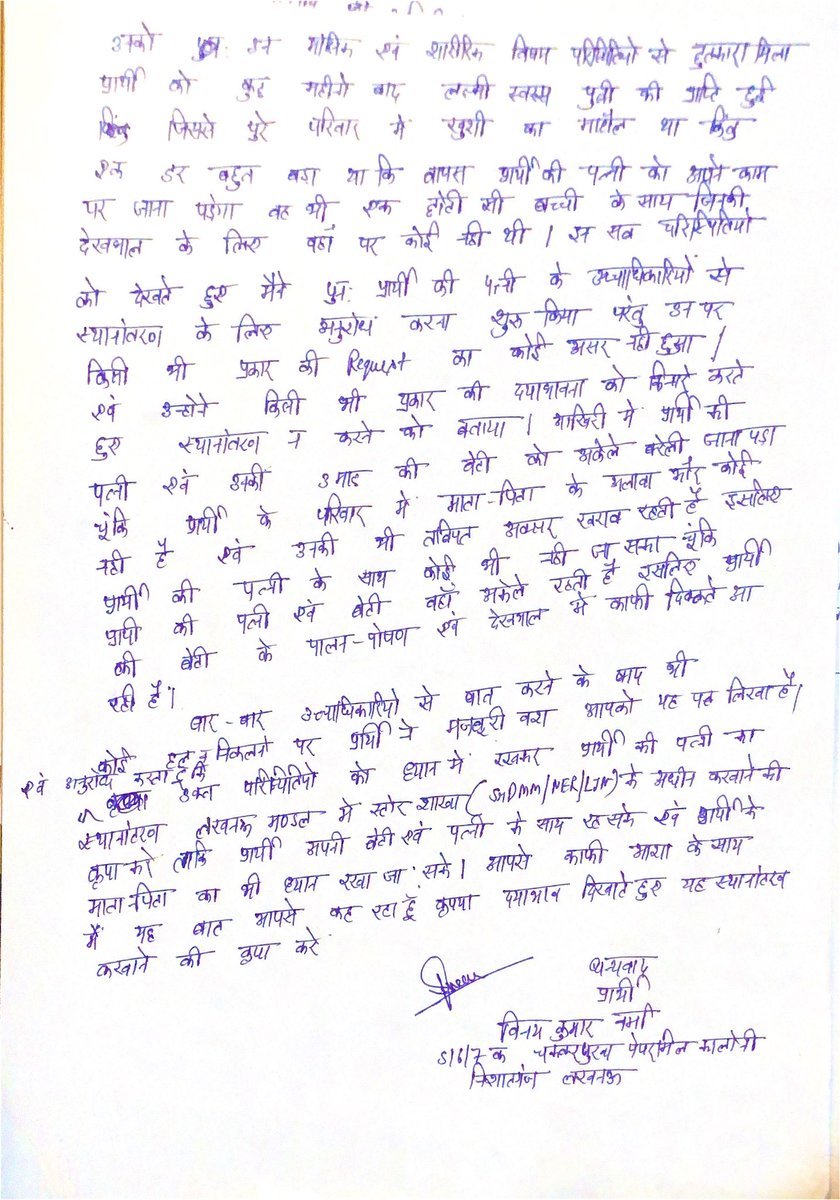 vinaybanker's tweet photo. @AshwiniVaishnaw sir please help  sare prayas karne ke baad aapse madad mang raha hu 🙏 please sir  meri 8 ‘mahine ki beti ar meri wife Bareilly (up)me akele rahti hain jahan unki dekhbhal ke liye koi nahi hai .NER RAILWAY ME HAIN Izzatnagar me maine is letter me sari jankari di https://t.co/bZVrJkrW7E