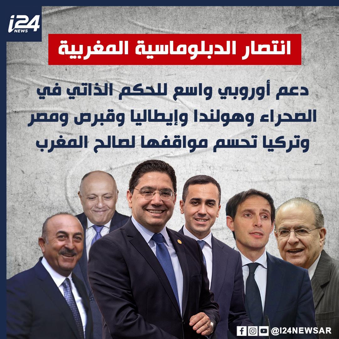 i24NEWS_AR's tweet photo. دعم أوروبي واسع للحكم الذاتي بخصوص #الصحراء_المغربية ... 

اقرأ المزيد عن الخبر هنا : https://t.co/pzPoaClh2j

تابعوا باقي التقارير على موقعنا: https://t.co/DL2YbHopdo 

#المملكةالمغربية #الصحراء #morocco https://t.co/Z8wNZ9TRWY