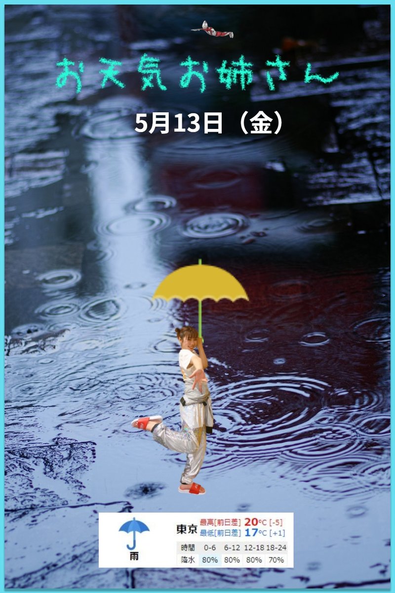 お天気お姉さん 最新情報まとめ みんなの評価 レビューが見れる ナウティスモーション 7ページ目