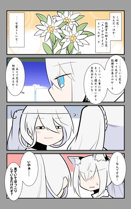 「狐達とお出掛け」編8話。にやにや。#アズールレーン #アズレン呉6絵描き艦隊 