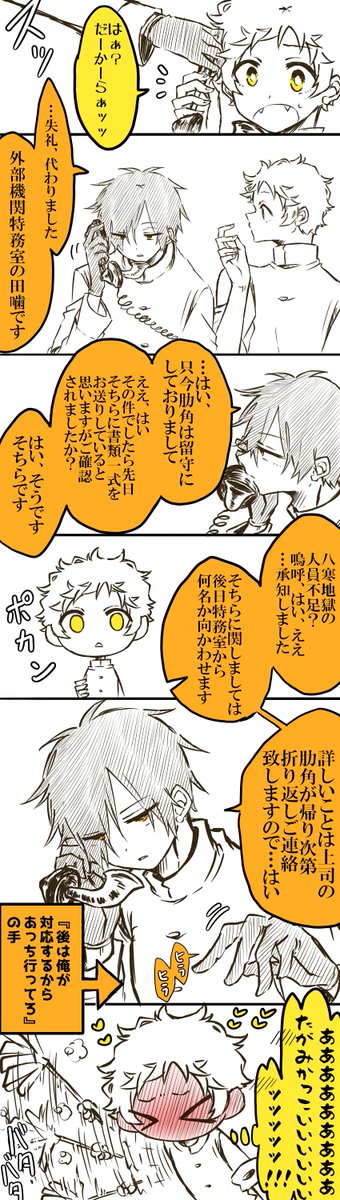 噛腹まんが

スマートに電話対応代わってくれる田噛よくない? 