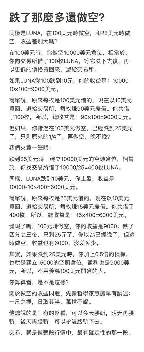 tiabitcoin's tweet photo. 跌了那麼多還做空？ https://t.co/BxIrGlwFTE