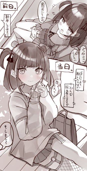 ゲーマー女子とオフ会 