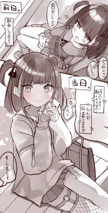 ゲーマー女子とオフ会 