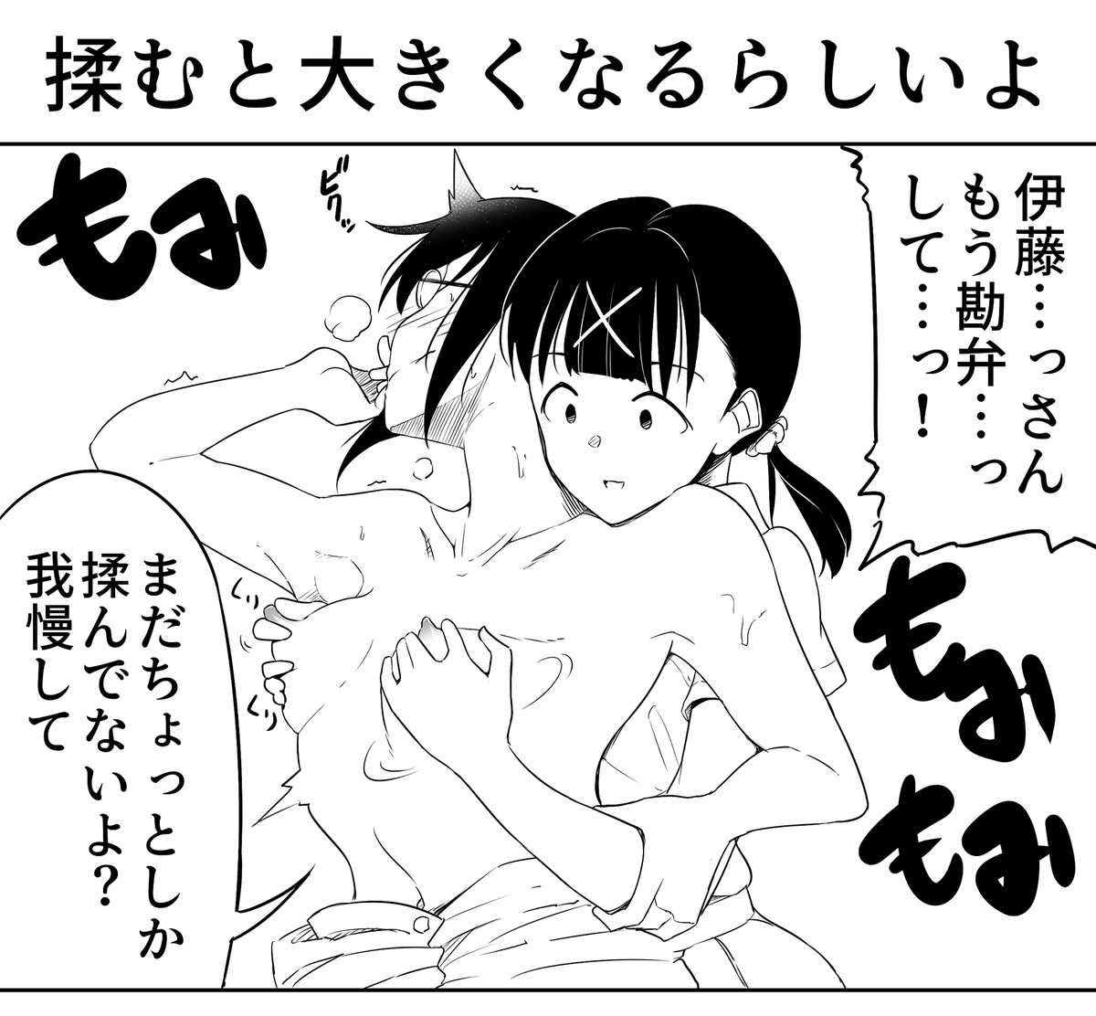 いとこみ描こうとすると伊藤さんが強くなる傾向がある 