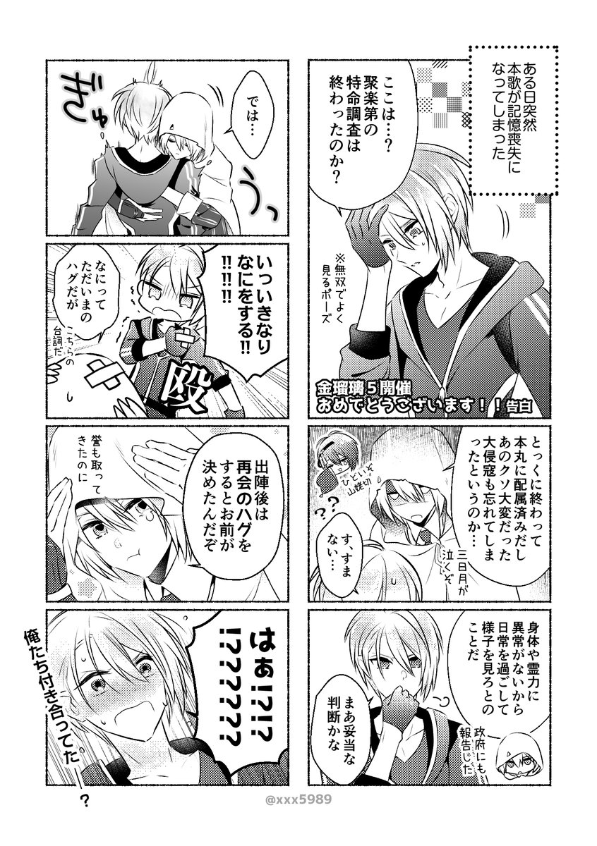 【1/2】金瑠璃5のくにちょぎ無配ペーパー漫画です。お手に取ってくださった方々ありがとうございました! 