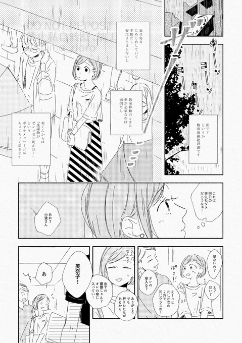 七マリ① 高校卒業後、梅雨の話(ナナツモリクン登場は次回です) 