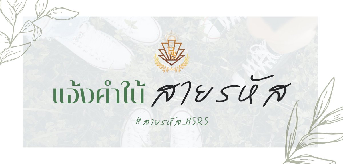HSRS_commu's tweet photo. #สายรหัส_HSRS
แจ้งคำใบ้สายรหัส : https://t.co/lXOLSVCCXk

สำหรับพี่ ๆ สามารถเริ่มส่งของและคำใบ้ให้กับน้อง ๆ รหัสของตนเองกันได้ตั้งแต่วันที่ 13 พ.ค. 65 -19 พ.ค. 65 เลยนะคะ😊 https://t.co/GAhDndfPI2