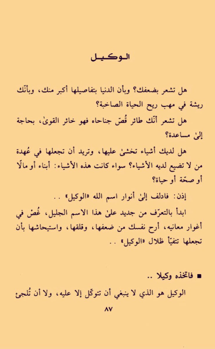 Mezh001's tweet photo. "اسم الله'الوكيل' أمانيك مع الله حقائق ، تطلعاتُك واقعُ مُعاش ، رغباتُك ستُهدى إليك ، أشواقُك ستهُب عليك'.

 #ليله_الجمعه https://t.co/6pcMSegHKp