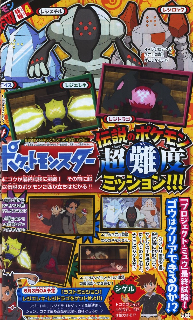 تويتر Pokexperto على تويتر Los Regis Apareceran Proximamente En La Serie De Anime De Viajes Pokemon Segun La Revista Corocoro T Co Linhu9fvv1 تويتر Pokexperto على تويتر Los Regis Apareceran Proximamente En La Serie De Anime De Viajes Pokemon Segun La Revista Corocoro T Co Linhu9fvv1