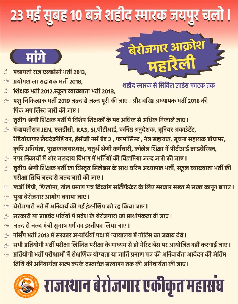 Shailendrabtp's tweet photo. 23 मई,विशेष शिक्षक महाआंदोलन 

हमारी मांग-

1) विशेष शिक्षको की अब तक कि सबसे बड़ी भर्ती निकाली जाए 

 2) PO लेवल पर विशेष शिक्षक की 2 पोस्ट क्रिएट हो

3) 3rd &amp; 2nd ग्रेड विशेष शिक्षको के पदो की घोषणा जल्द से जल्द हो 

4) Special Edu. Policy तैयार हो @TheUpenYadav @ashokgehlot51 https://t.co/GJnRJQgaM2