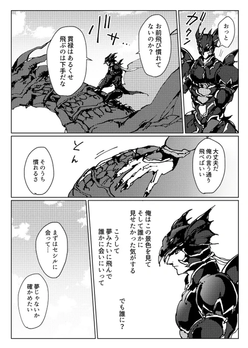 FF14で蒼天が終わった頃に描いたFF4の漫画を読み返していた 