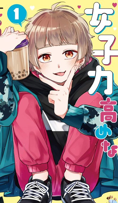 女子力ほしいのtwitterイラスト検索結果