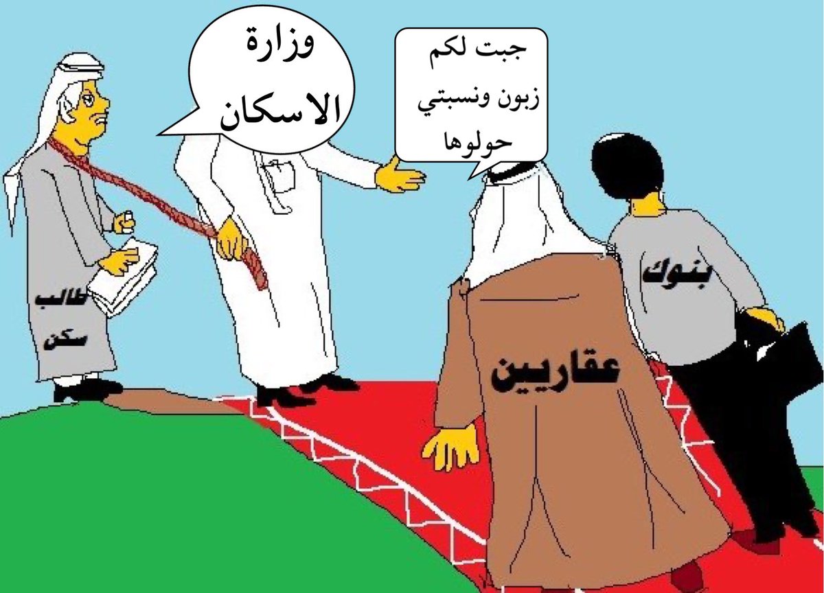 transparennn's tweet photo. #كلنا_نقاطع_العقار https://t.co/w9UAVTd76C