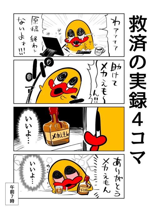 今し方の実録4コマです 