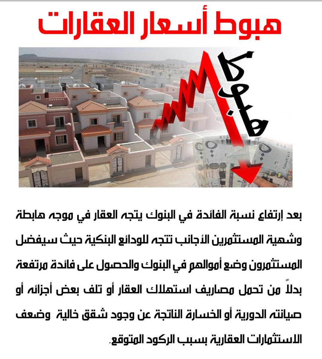 transparennn's tweet photo. #كلنا_نقاطع_العقار https://t.co/DjgjMLihPd