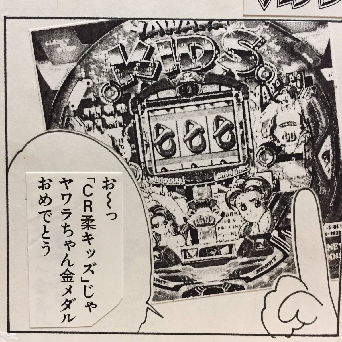 パチンコの5回リミッター時代も
打ちまくっていた😅 