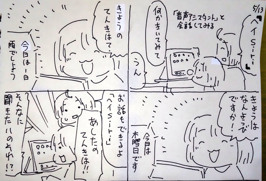 #本日のむすめさん

気になることを質問するむすめさんです! 