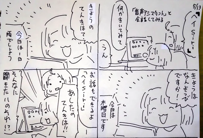 #本日のむすめさん

気になることを質問するむすめさんです! 