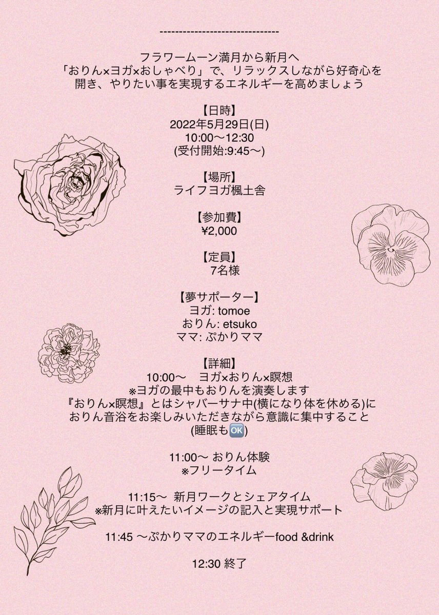 footo_sya's tweet photo. 5/29(日) 10:00〜
おりん×ヨガ×スナック
のイベントを開催します🌕

100日ヨガでもご一緒したetsukoさんのおりん演奏を聴きながらヨガをした後はプカリママ＠snackpukari のごはんで楽しいひとときを✨

定員に限りがありますが、ご参加お待ちしています🥳 https://t.co/Ft2UdWdDSQ