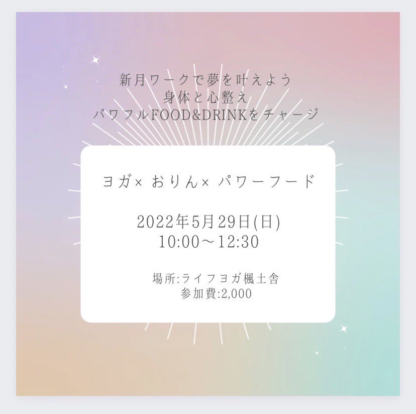 footo_sya's tweet photo. 5/29(日) 10:00〜
おりん×ヨガ×スナック
のイベントを開催します🌕

100日ヨガでもご一緒したetsukoさんのおりん演奏を聴きながらヨガをした後はプカリママ＠snackpukari のごはんで楽しいひとときを✨

定員に限りがありますが、ご参加お待ちしています🥳 https://t.co/Ft2UdWdDSQ