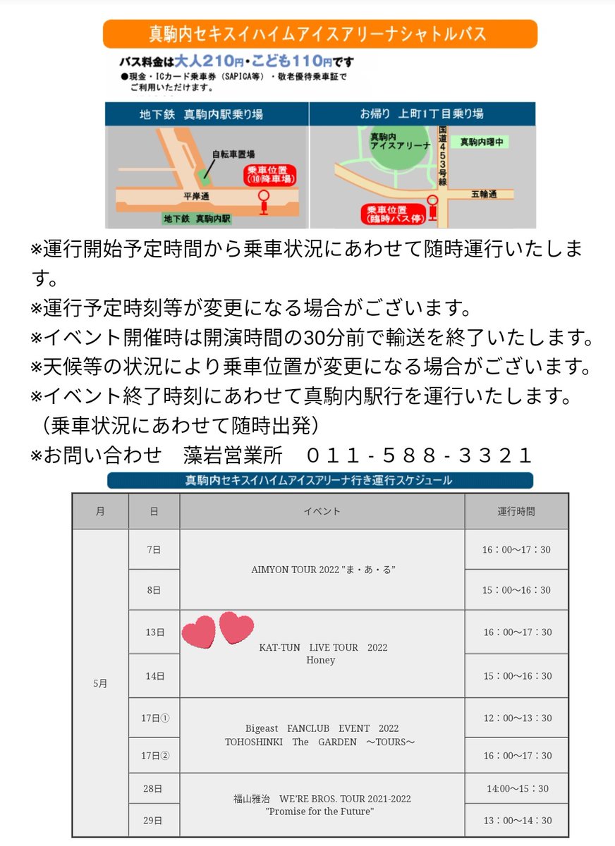 Kat Tun 5 13 全国ツアー Live Tour 22 Honey 北海道 真駒内セキスイハイムアイスアリーナ公演初日 まとめ