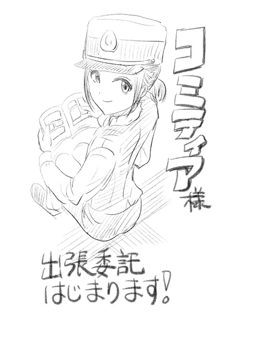 コミティア出張委託のスタート!
全国のコミティア様出張委託コーナーにて5/22以降、まんがBUS DRIVERシリーズを置いていただけることになりました。
ありがとうございます!

https://t.co/aV1vdLHmPE 