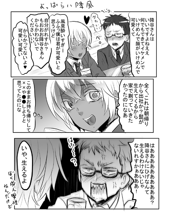 ゼロ茶「無礼講」のお酒二件目、降風 