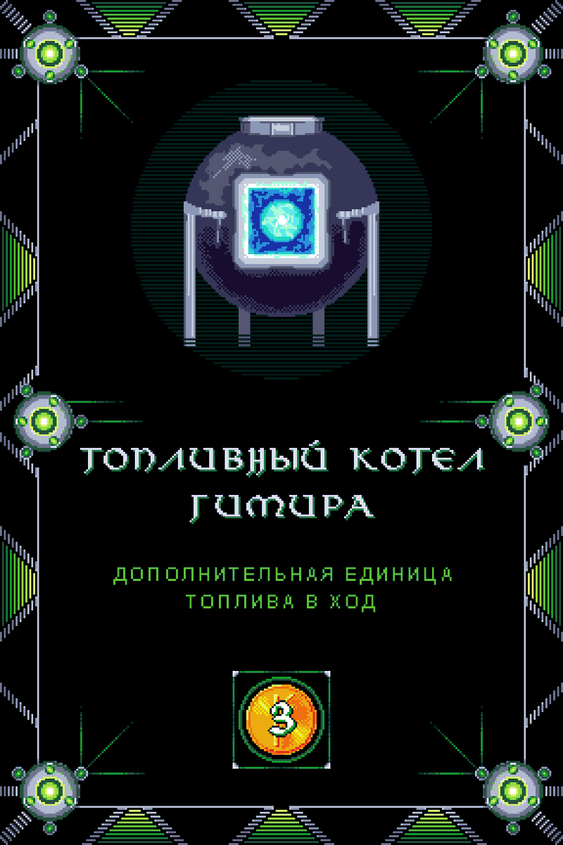 HamsturH's tweet photo. Новые наработки. Категория карт-покупок.
Да, собственно, в игре присутствует такая вещь, как магазин, откуда можно приобретать новые карты с усилениями или действиями, используемые уже в следующий ход

#pixelart #vikings #boardgames #cardgame  #gamedev #fantasy  #concept #space https://t.co/I1Q7Mo4MjV