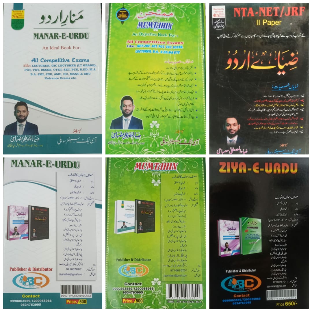 ApnaKitabHouse's tweet image. یو جی سی  (UGC-NET/JRF) امتحان کی تیاری کے لیے تین اہم اور مشہور و معتبر کتابیں:
(1) منار اردو
(2) ضیائے اردو
(3) ممتحن
کل قیمت؛ 1650/- روپیے، 
موبائل : 7291037788
#UGC_NET_JRF #JRF #NET @DG_NTA @ugc_india 

آن لائن آرڈر بک کریں: 👇🏻👇🏻
vyaparapp.in/store/APNAKITA…