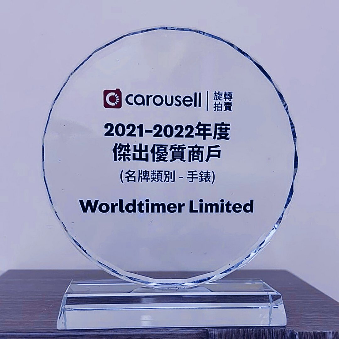 WORLDTIMER_'s tweet photo. Carousell 香港 2021-2022年度傑出優質商戶 🙇♂️
#WorldtimerLimited @WorldtimerDiW https://t.co/E0977cLikZ