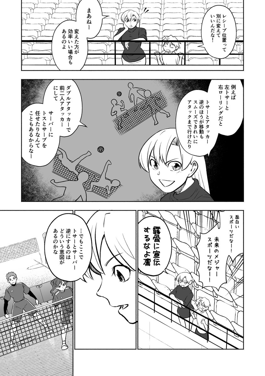 「セパタクローとは?」 #75 全日本⑩
#セパタクロー
#創作漫画 #オリジナル 